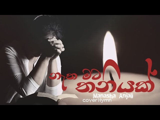 නැත මට තනියක් | Natha Mata Thaniyak | Cover Huym class=