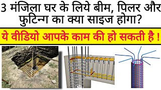 3 Storey House Design | G+2 | Size of Footing, Column &amp; Beam in one video | Civil Engineer Amit Soni