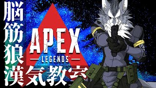 脳筋ラバランク🤩 2024年9月11日【APEX】ラバルル芸夢