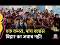 Bihar के स्कूल का हाल देखिये, ना बेंच, ना क्लासरूम, 9 साल से चिट्ठी घूम रही |Lok Sabha Election 2024