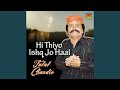 Vethey Vethey Poor Tunhja Pireen Tha Pawan Vethey Vethey Poor Tunhja Pireen Tha Pawan