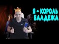 БАЛДЕЖНЫЙ СТРИМ - Разговоры и Crusader Kings 3