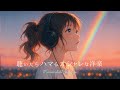 【洋楽playlist】聴いたらハマる心地いいリズム/作業用BGM/background music/チルタイム/リラックス/エモい曲