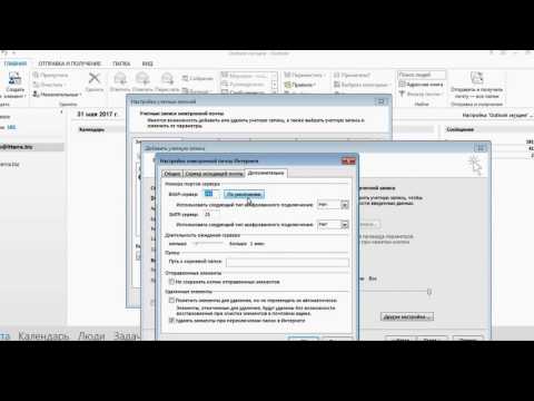 Видео: Как да настроите Outlook на Yandex