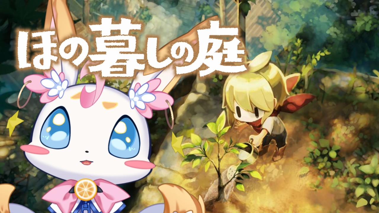 【ほの暮しの庭 】#3 気のすむまでたっくさん釣りをする!!【新人Vtuber/ペティ・プティ】