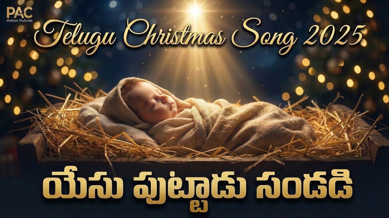 Yesu Puttadu Sandadi | Latest Telugu Christmas Song 2025 | SPM Church Ulavapadu