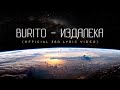 Burito – Издалека (Official 360 Lyr