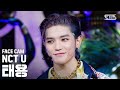 [페이스캠4K] 엔시티 유 태용 'Make A Wish (Birthday Song)' (NCT U TAEYONG FaceCam)│@SBS Inkigayo_2020.10.18.