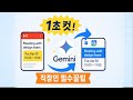 ✨1초컷✨ Gmail 속 놓치기 쉬운 일정, Gemini AI로 캘린더 자동 등록! 직장인 필수꿀팁