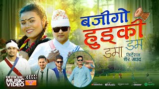 Bajigo Hudki Dama Dam - Nabaraj Baral NRB  | Rekha Pokharel | Tekendra Rokaya  | John | New Song