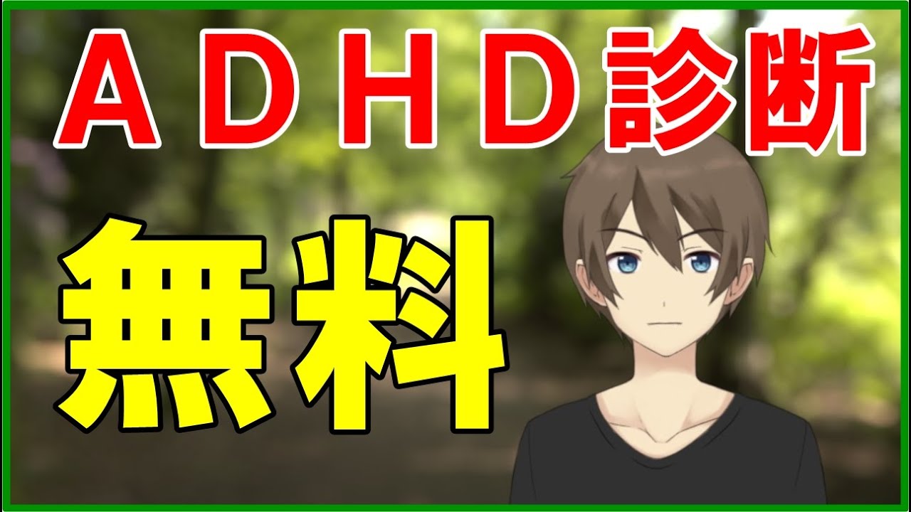 最高 Ever Adhd 診断基準 Dsm5 - 矢じり