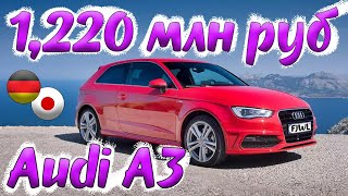 видео: Audi A3 хэтчбек из Японии в Москву, русификация + настройки, доставка автовозом Владивосток - Москва картинка: Audi A3 хэтчбек из Японии в Москву, русификация + настройки, доставка автовозом Владивосток - Москва