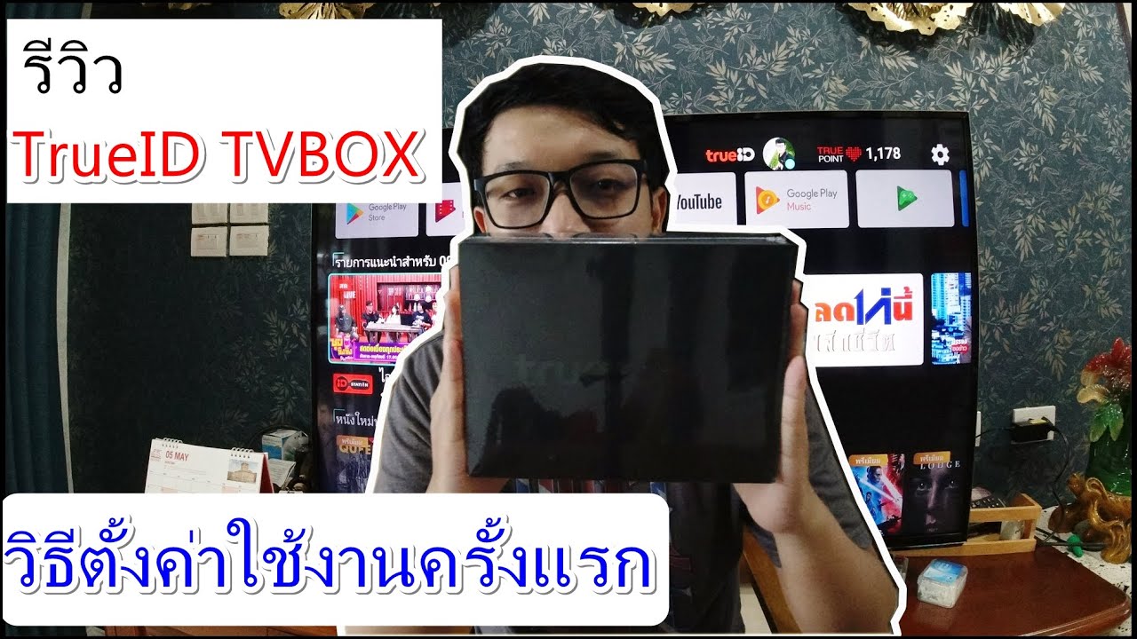 กล่อง ดู ทีวี ผ่าน เน็ต true  Update  รีวิวกล่องTrueID TV วิธีตั้งค่าใช้งานครั้งแรก ช่องเยอะใช้ง่าย