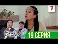 Ауылға ұшақ құлады | Бастық боламын | Бастык Боламын | 4-маусым | 19 серия