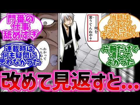 Isn't Ichimaru Gin right in this scene? Everyone's reaction to this [BLEACH Reactions]