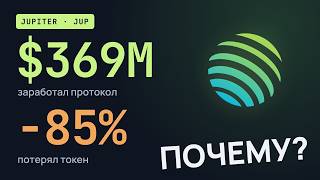 Jupiter (JUP): кран эмиссии закрыт — что дальше?