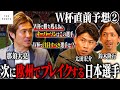 【W杯直前】なぜ日本人選手の市場価値は急激に上がったのか?海外移籍のリアルと次なるブレイク候補