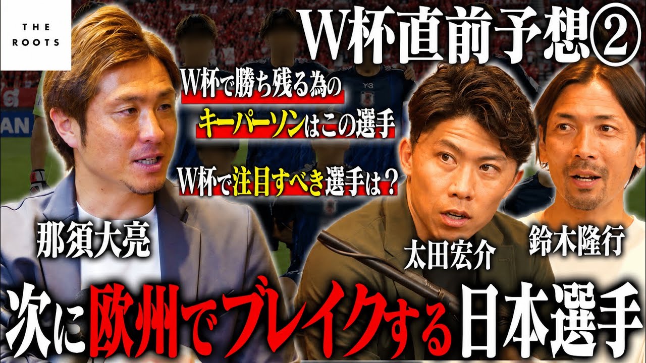 【W杯直前】なぜ日本人選手の市場価値は急激に上がったのか?海外移籍のリアルと次なるブレイク候補