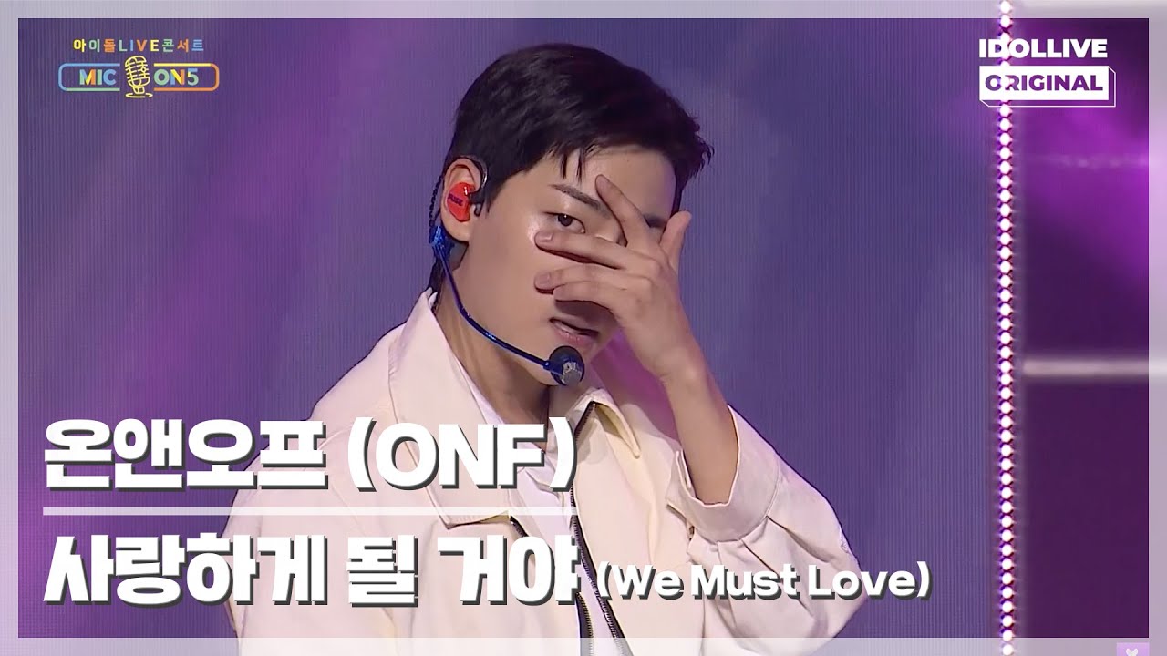 [2021 MIC ON 5] 온앤오프(ONF) - 사랑하게 될 거야 (We Must Love) I 아이돌라이브 콘서트 MIC ON 5