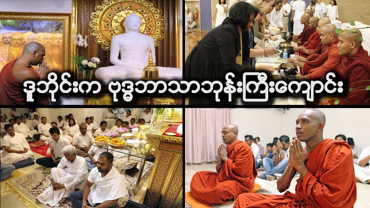 အာရပ်စော်ဘွားများပြည်ထောင်စု ၊ ဒူဘိုင်းက ဗုဒ္ဓဘာသာဘုန်းကြီးကျောင်း