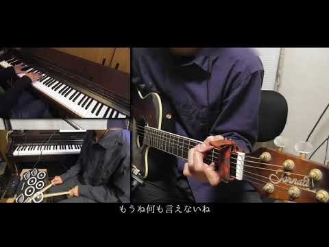 【Cover】僕は君の事が好きだけど君は僕を別に好きじゃないみたい / back number  (Acoustic ver.)