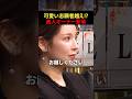 辻ちゃんを目指す女の子に一流キャバ嬢が現実を突きつける#LASTCALL #ラストコール #溝口勇児 #ローランド #進撃のノア#ヤマトリノ#HIMEKA#shorts