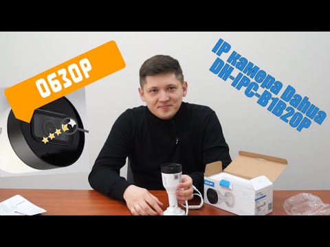 Обзор уличной Full HD IP видеокамеры Dahua DH-IPC-B1B20P