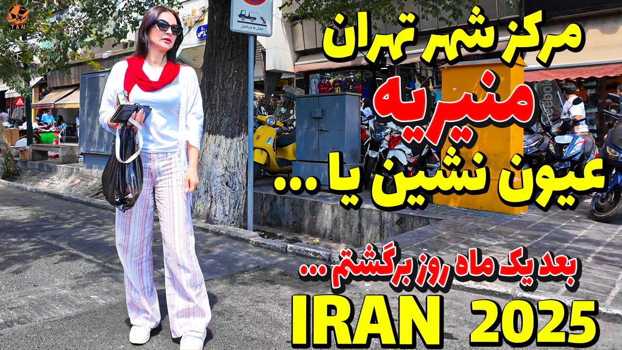 IRAN 2025 - Tehran walking on Downtown - Moniriyeh - Iran Vlog walk 4k