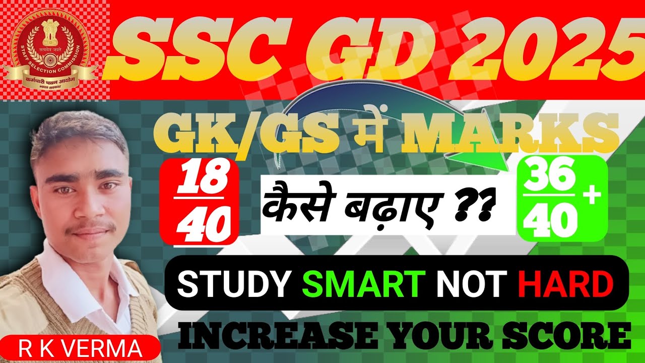 SSC GD 2025। GK/GS में स्कोर कैसे बढ़ाए । STUDY SMART NOT HARD। # ...