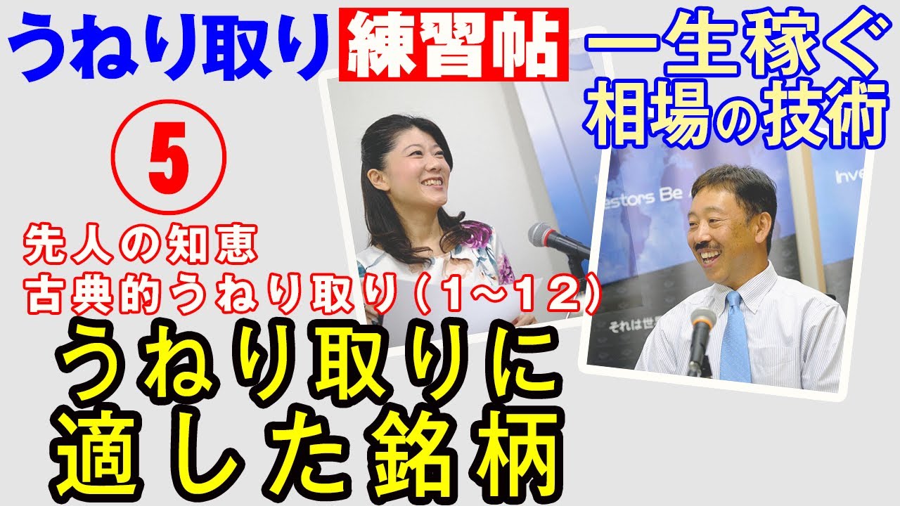 株・うねり取り練習帖 第5回 じっせんの「つ」～ うねり取りに適した銘柄 - YouTube