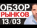 Обзор рынков - Сплошная динамика