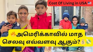 Cost of Living in America in Tamil | Monthly Expenses in USA | USA Tamil Vlog | Mahe Journey