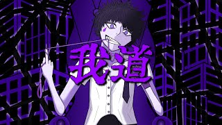 スイヨウ - 我道 / 初音ミク