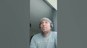 سورة المؤمنون) اللهم اجعل القرآن الكريم ربيع قلوبنا ونور صدورنا 😍💕❤️