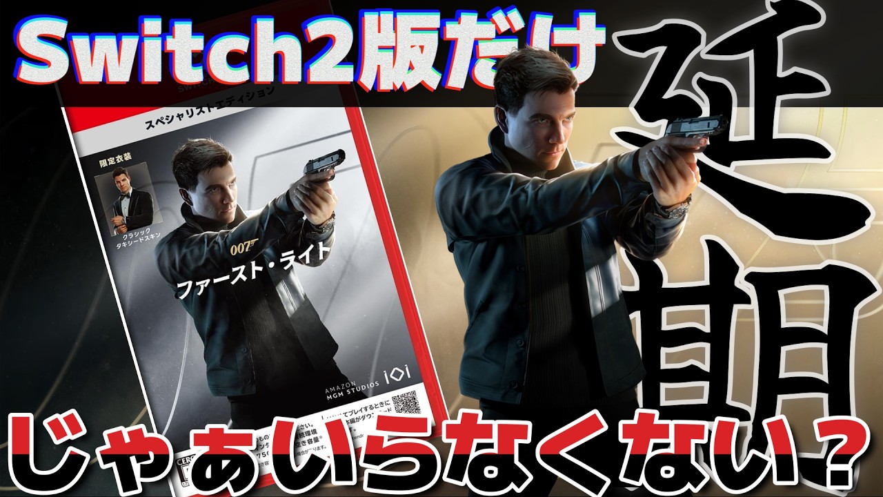 質問あればどうぞお気軽に！4月20日取り下げNintendo Switch Sad News] Only the Switch 2 version has had its release date