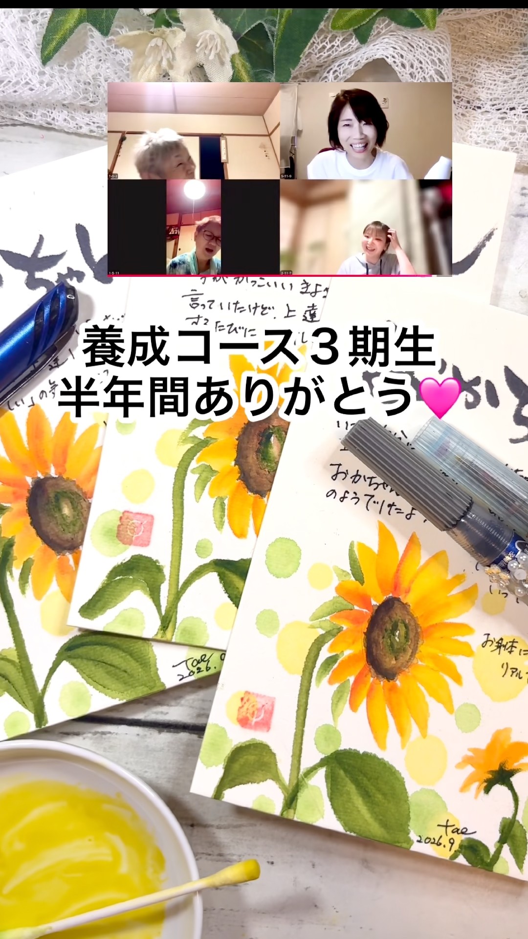 6か月一緒に描いてきた3期の皆様へ🌻#ひまわり#筆文字アート #水彩