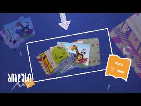 მოემზადე სკოლისთვის