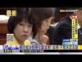 楊珍涉顏慧欣霸凌案！ 卓揆：下周決定去留@newsebc