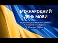 Вірші про українську мову ч1 Мовне свято до Міжнародного дня рідної мови 21 лютого 2026
