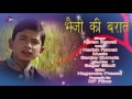 Bhaeji Ki Barat | Latest Garhwali Song 2024 | Karan Rawat | Np Films / Nagenndra Prasad Mp3 Song