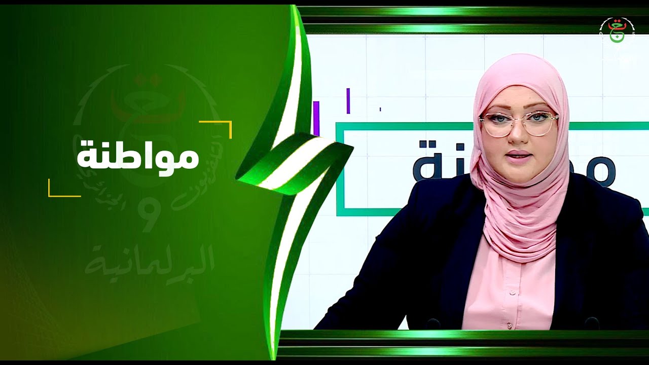 مواطنة : تمكين ذوي الإحتياجات الخاصة