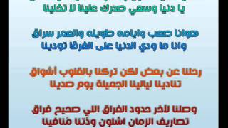 Hussein aljassmi bil9olob Achwak Lyrcis بالقلوب اشواق