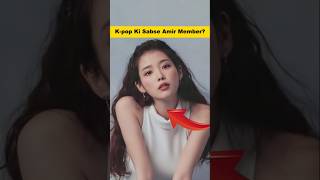 Kpop Ki Sabse Amir Idol Kaun Hai? | IU Net Worth & House #iu #kpopfacts #richestidol