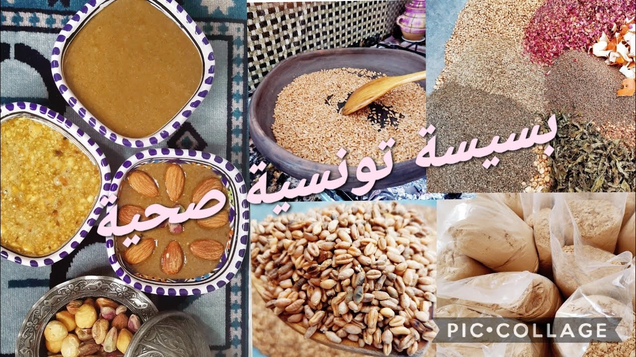 بسيسة تونسية زمنية وصحية كلها منفعة  خاصة اللي عنده فقر الدم ومناعة ضعيفة  #تحضيرات_رمضان