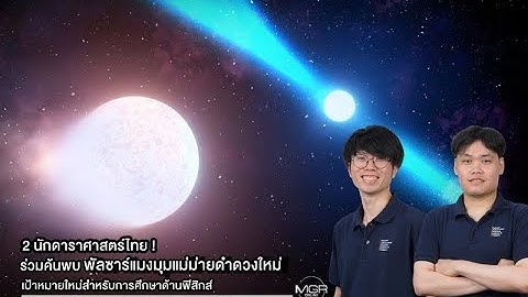 Thai Astronomers Uncover New Millisecond Pulsar: A Breakthrough in Physics Research