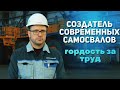 ВКЛАДЫВАТЬ ДУШУ В КАЖДУЮ ДЕТАЛЬ || Сотрудник БелАЗа о работе, семье и технике || Мирные люди