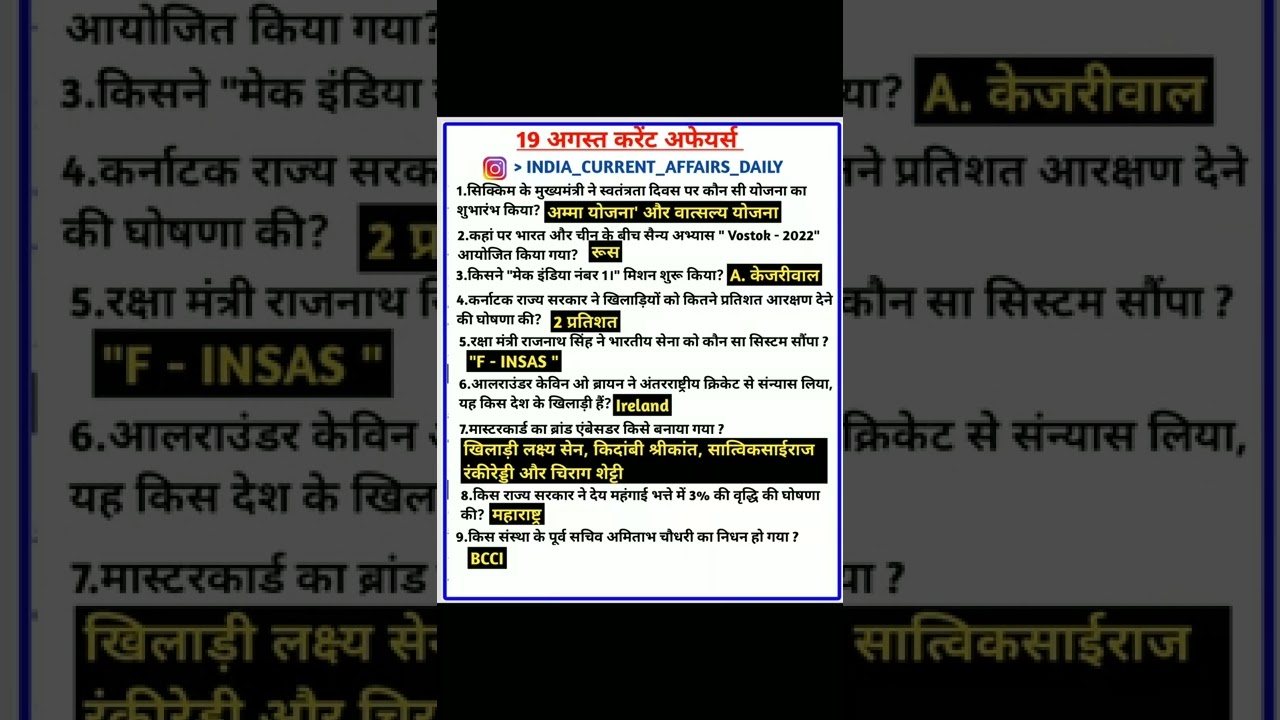 19 August Current Affairs 🔥