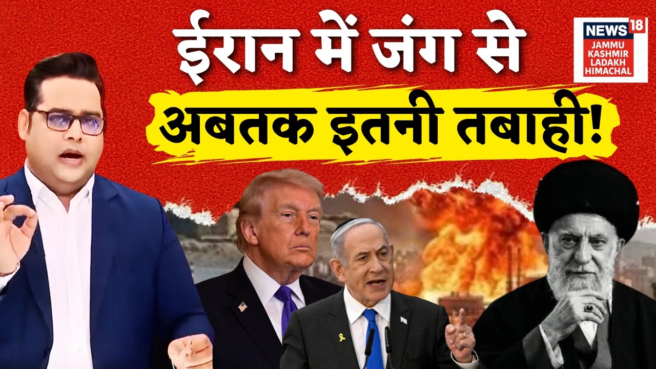 Iran America War: ईरान में जंग से इन जगहों पर भारी तबाही? | Trump | Netanyahu | Middle East Update