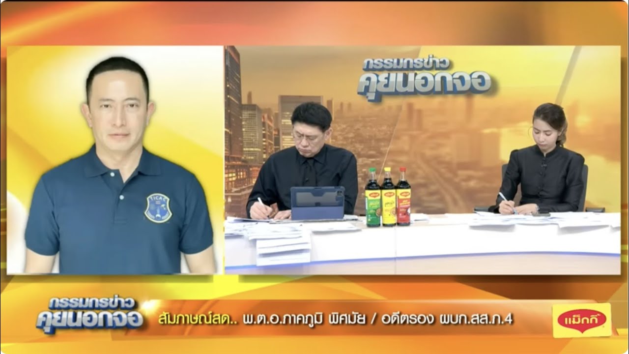 Live "กรรมกรข่าว คุยนอกจอ" 1 มกราคม 2569