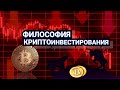 Самый эффективный способ  выиграть в криптовалюте (Первая стратегия)